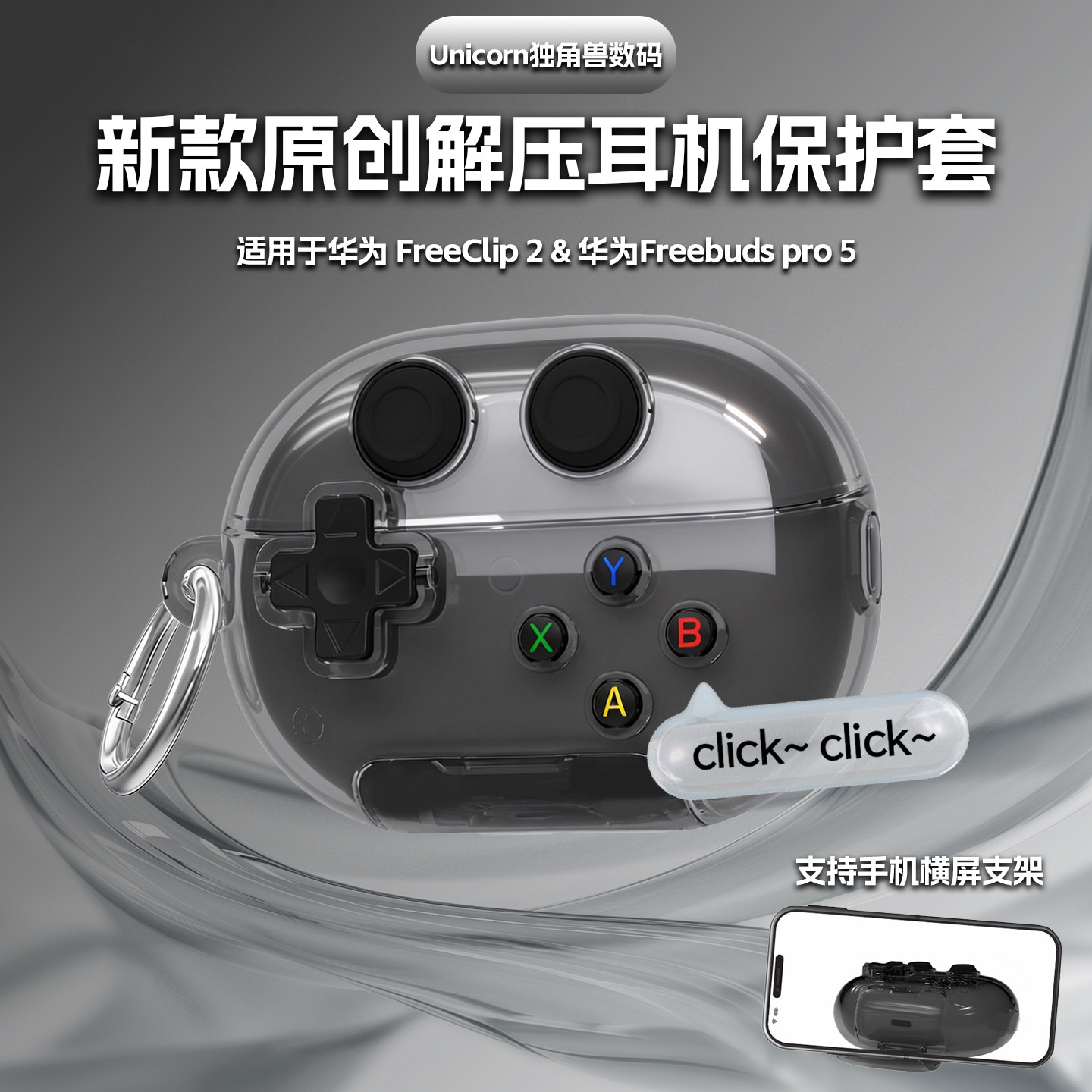 适用于华为freeclip二代耳机保护壳freebudspro5耳夹式保护套蓝牙clip2软壳创意复古游戏机新款解压透明外壳