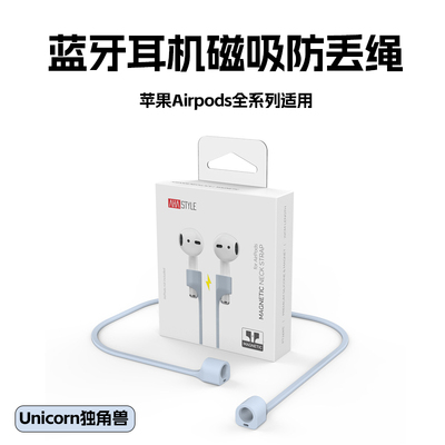 适用于苹果airpods蓝牙耳机专用磁吸防丢绳硅胶链挂脖链跑步运动
