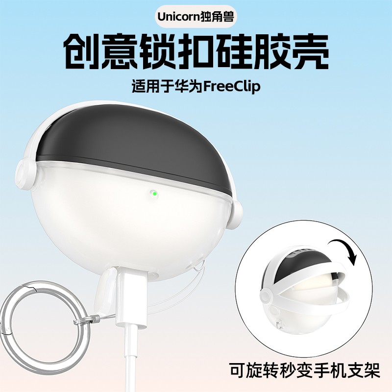 适用华为freeclip硅胶耳机保护壳