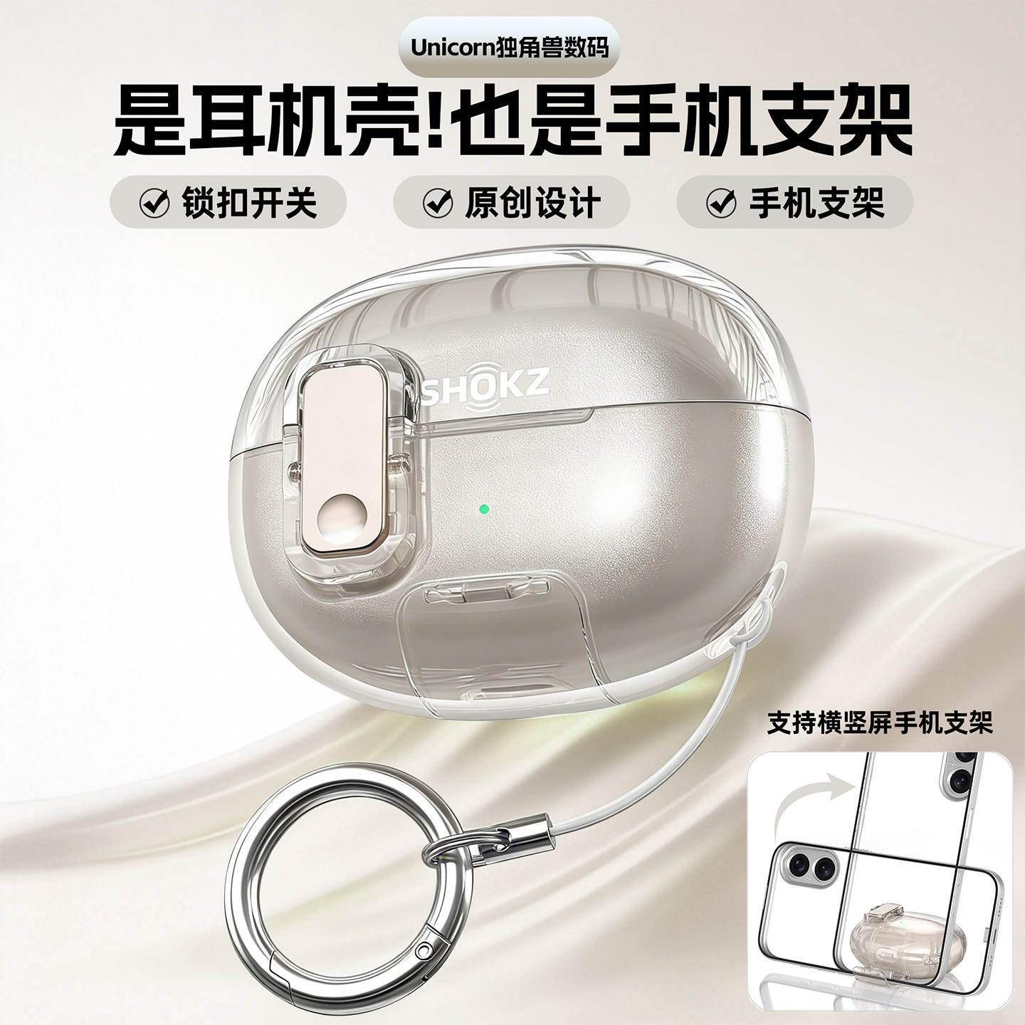 使用于shokz韶音e310耳机保护套opendots one耳机壳耳夹式动钛圈蓝牙耳机外壳新款透明原创设计秒变手机支架,3C数码配件,耳机保护套,淘宝优惠券,粉丝福利购,淘宝优惠卷