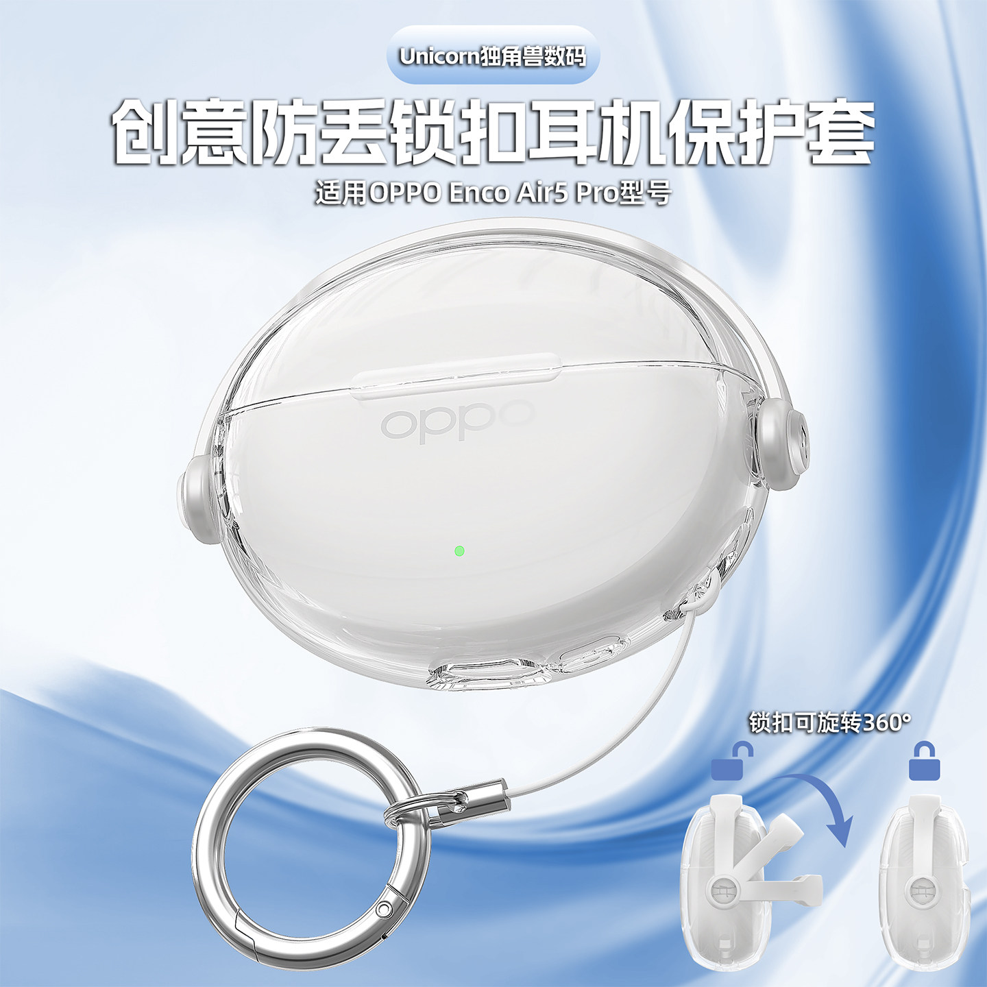 适用于oppo enco air5pro耳机保护套air5pro耳机壳创意锁扣开关透明软壳秒变横屏手机支架原创新款防丢外壳