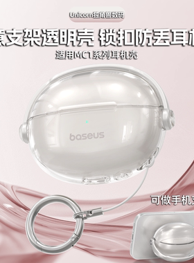 适用倍思MC1pro保护套耳夹耳机2025新款式AI蓝牙耳机保护壳mc1耳机壳创意锁扣开关秒变手机支架透明外壳新款