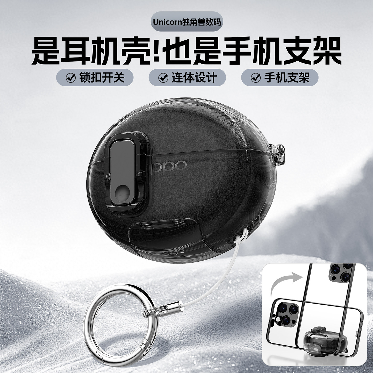 适用于OPPOencox3保护套encox3耳机保护壳透明X3外壳防摔创意锁扣开关软壳连体秒变手机支架原创设计新款tpu