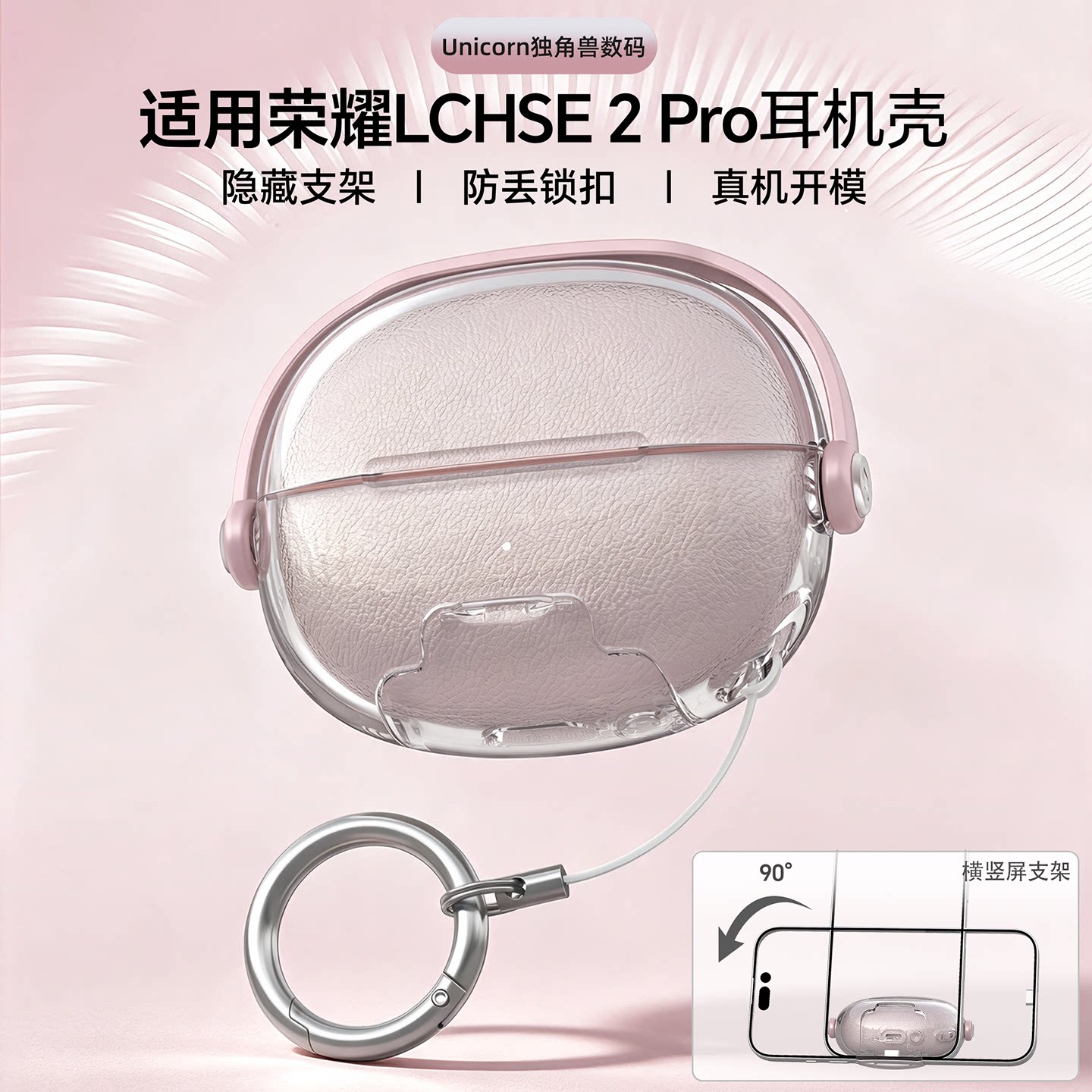适用于honor荣耀亲选耳夹式2Pro保护套Earbuds耳夹式耳机Pro耳机壳创意锁扣LCHSE开放式外壳手机支架新款原创