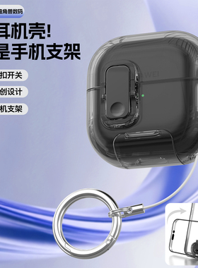 适用于华为freeclip2耳机保护壳freeclip二代保护壳创意开关clip2外壳耳夹新款创意锁扣开关透明秒变支架新款