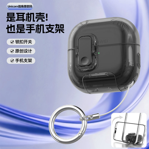 freeclip2创意支架耳机保护壳