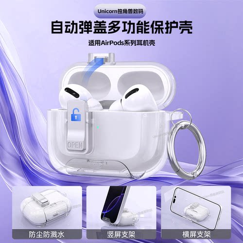 适用苹果耳机创意隐藏支架透明壳