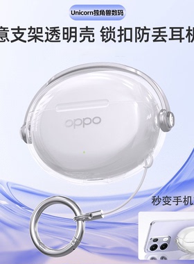 适用于oppoencox3保护套encoair4pro保护壳free3耳机壳创意支架锁扣r3pro新款适用一加budsace2透明软壳free4