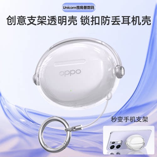 适用oppo创意支架新款耳机壳