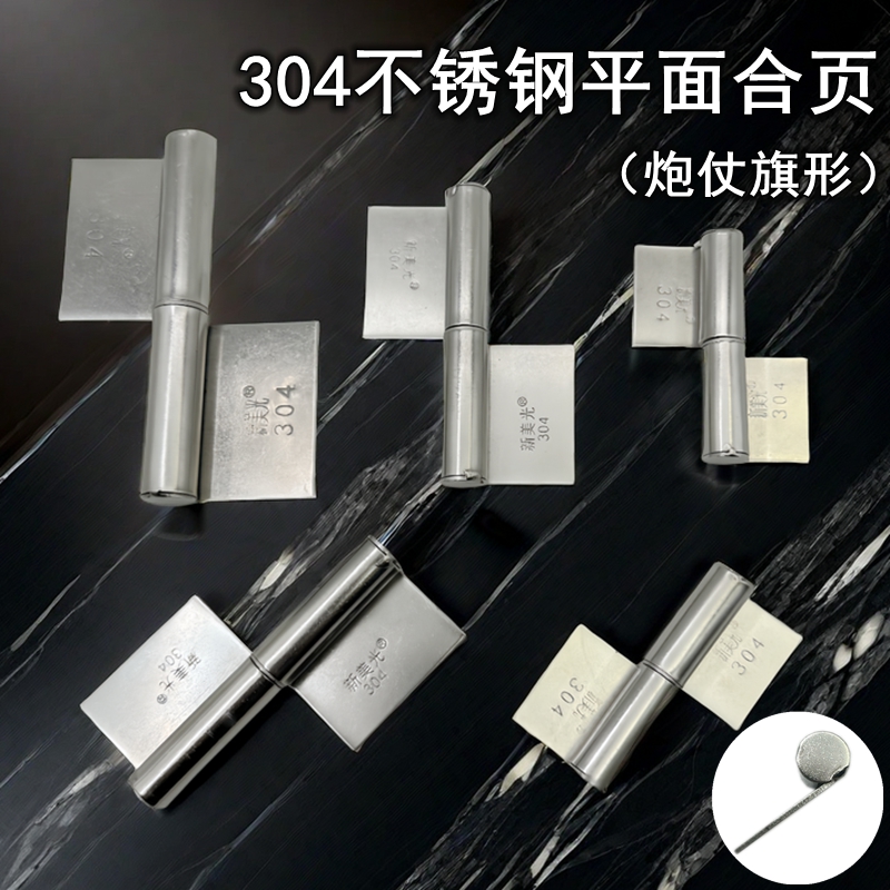 新美光304炮仗合页5寸平面可脱卸