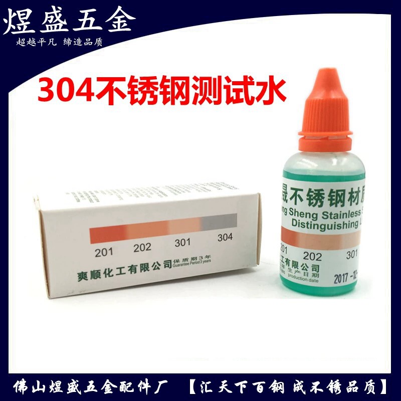 药水识别鉴别液检验试剂不锈钢
