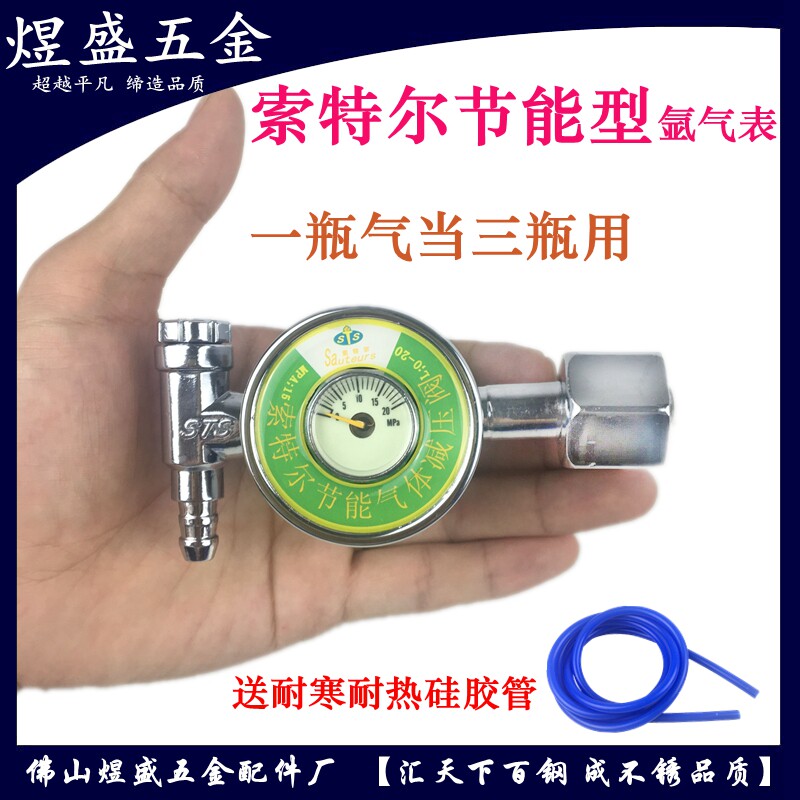 索特尔节能省气氩气表气体减压阀小型省气王防摔氩弧焊压力表正品