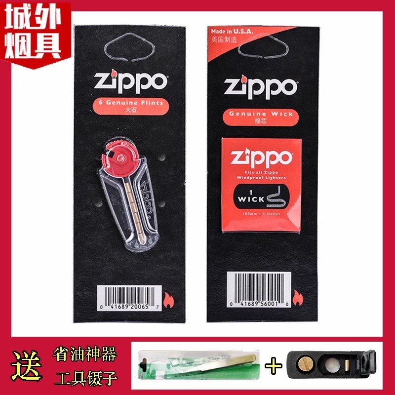美国zippo打火机正版原装专柜打火石棉芯zppo煤油配件zipoo正品