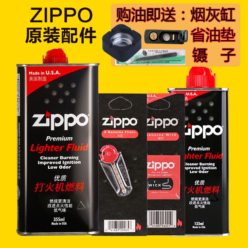 原装正品zippo打火机油之宝配件355ML大油专柜正版油煤油火石棉芯