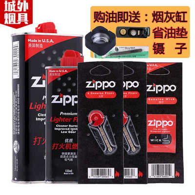 煤油之宝配件打火机Zippo