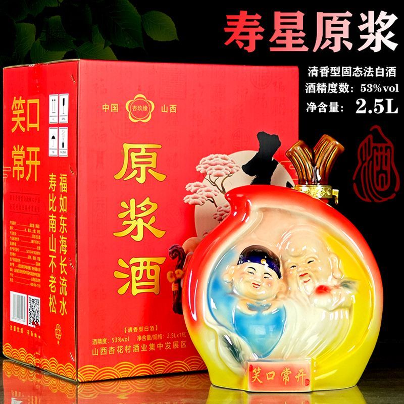 杏花特产寿星原浆酒清香型白酒53度礼盒2.5升大坛纯粮酿造送礼酒