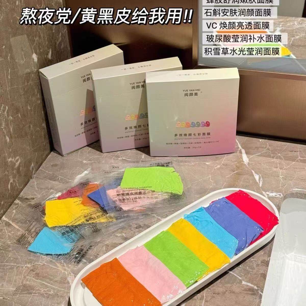 美容院线七彩面膜多效焕颜补水保湿舒缓美肤提亮肤色改善暗沉