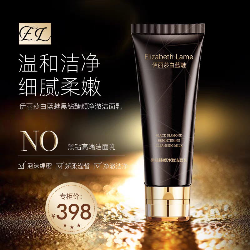 伊丽莎白蓝魅洁面乳温和深层清洁