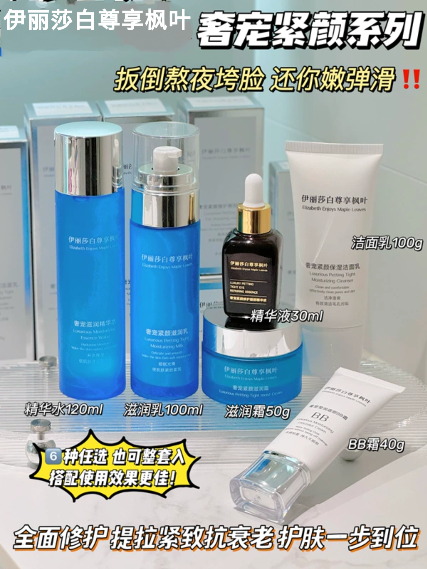 伊丽莎白尊享枫叶奢宠紧颜水乳霜眼部精华洁面套装补水保湿紧致