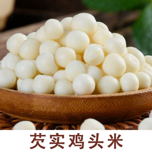 【当天采摘】新鲜芡实新鲜鸡头米潮汕当季大颗粒去皮去壳湿茨实