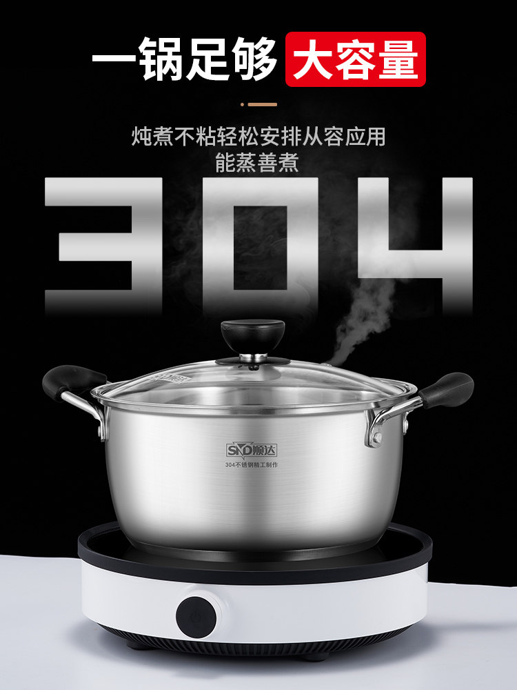 顺达304不锈钢汤锅电磁炉燃气灶加厚家用专用大容量煮小汤锅一体