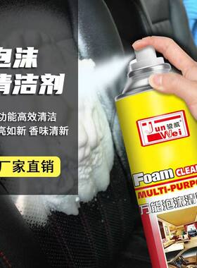 骏威万能泡沫清洗剂皮革包邮