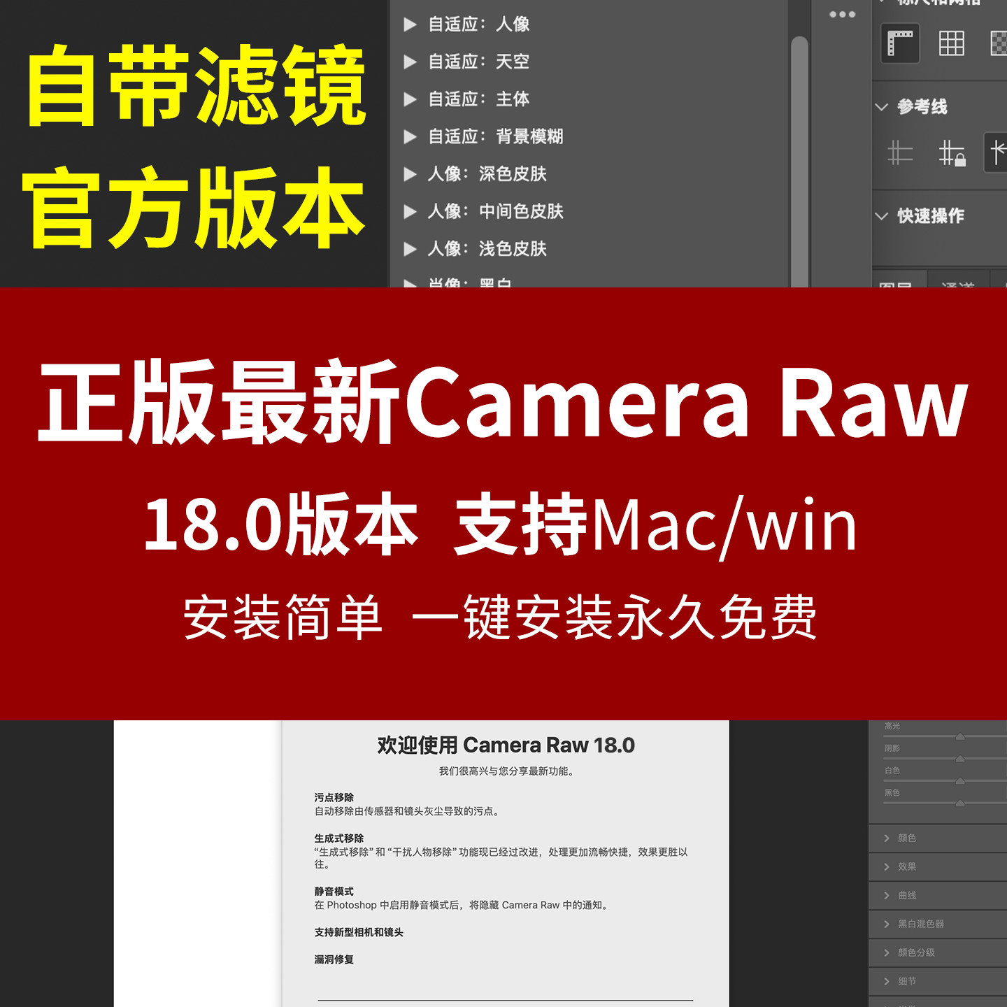 2025正版Camera Raw18.0最新新版增效工具raw图ACR PS转档ARW/CR3
