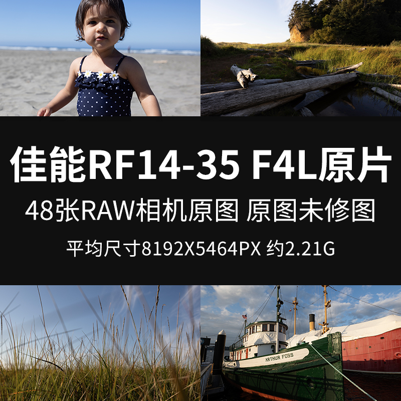 佳能RF14-35 F4L原片原图RAW+JPG相机直出图未修图练习修图素材图