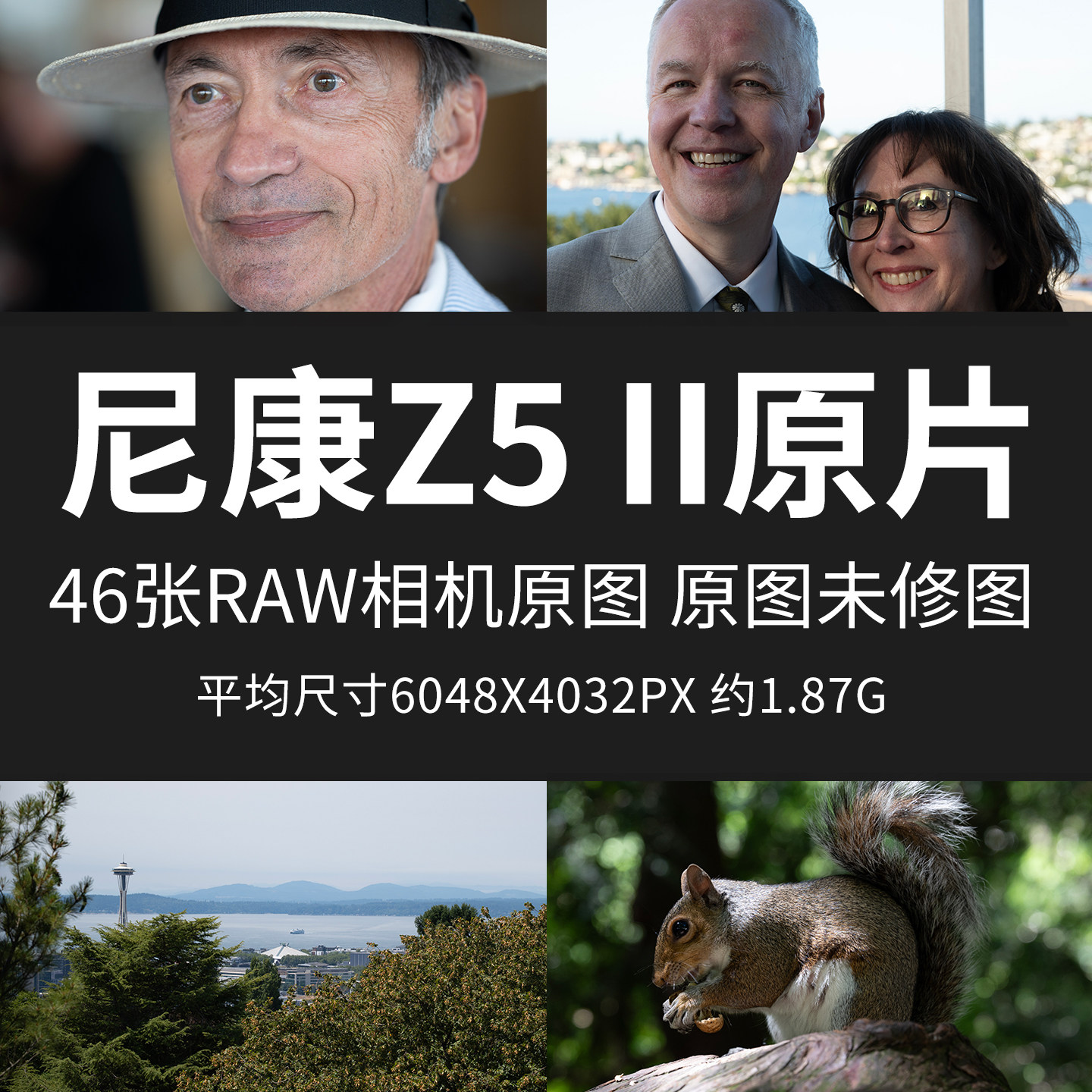 尼康Z5 II原片样片RAW+JPG相机直出未修原图高清练习摄影素材图片