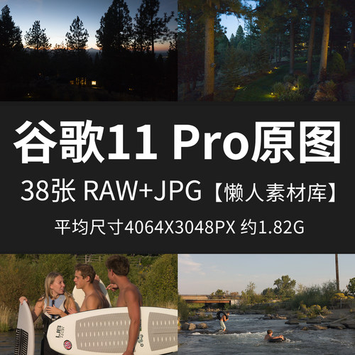 谷歌11 Pro原图样片RAW+JPG手机直出未修高清手机原图摄影素材图