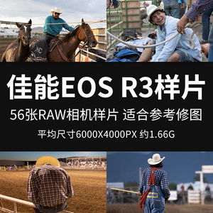 佳能EOS R3样片原图RAW+JPG相机直出图修图练习参考图片素材原片