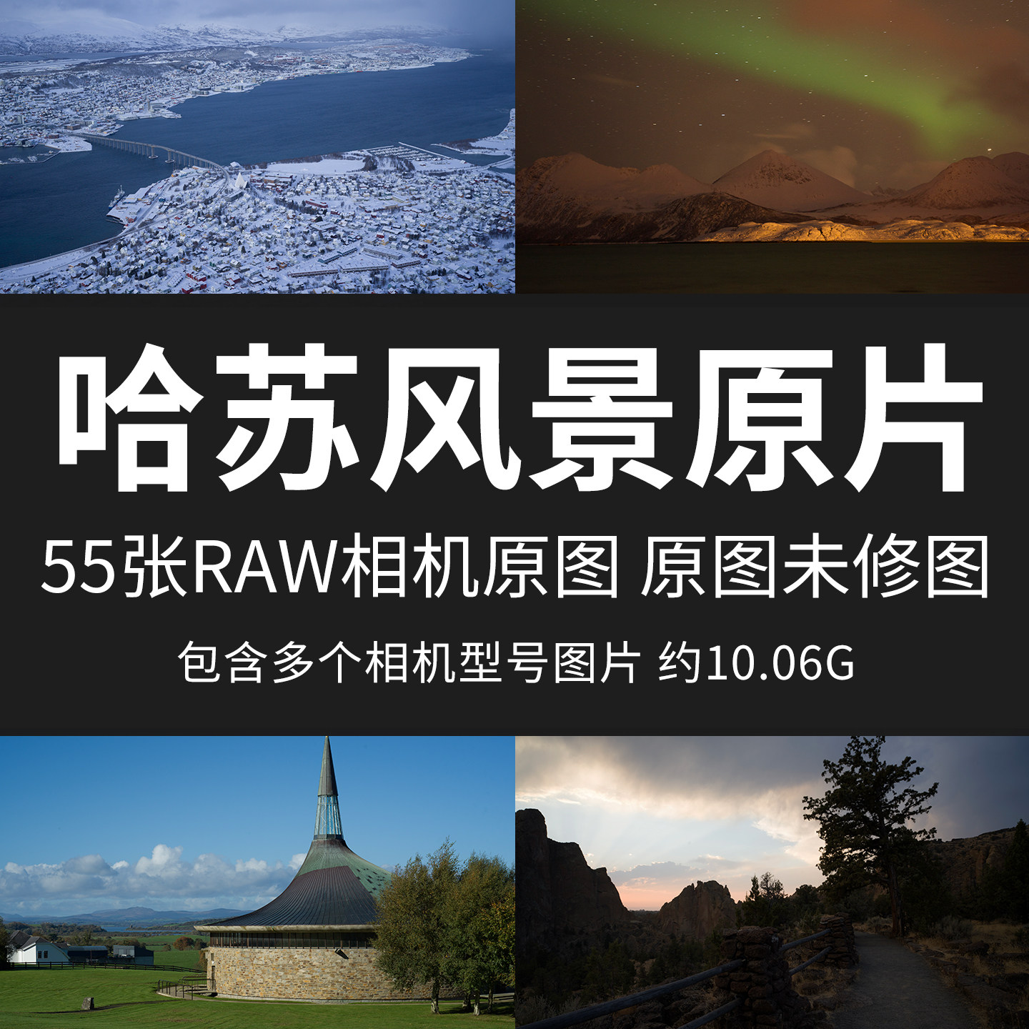哈苏风景原片样片RAW+JPG相机直出未修原图高清摄影练习素材图片
