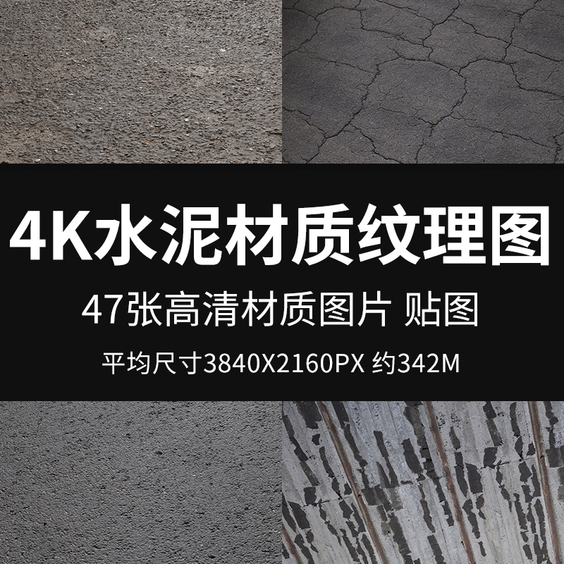 4k水泥材质纹理图高清材质贴图3d渲染贴图ps纹理素材jpg材质实拍