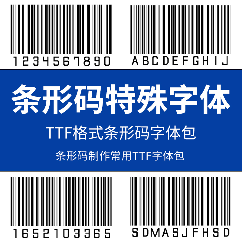 条形码特殊字体包下载扫码字体Code128 39 ean13 128条码字体ttf 商务/设计服务 设计素材/源文件 原图主图