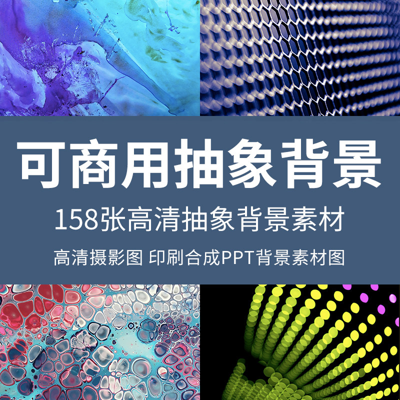 可商用抽象背景现代艺术渐变纹理图片设计底纹印刷装饰画ppt背景