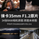 徕卡35mm F1.2原片样片RAW JPG相机直出未修原图高清摄影素材图片