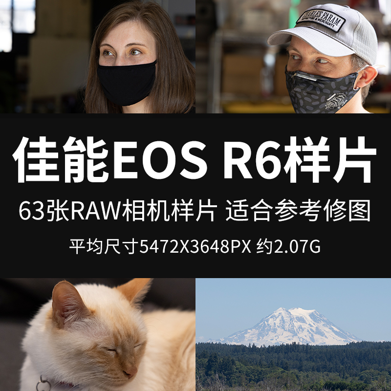 佳能EOS R6样片原图RAW+JPG相机直出图修图练习参考图片素材原片