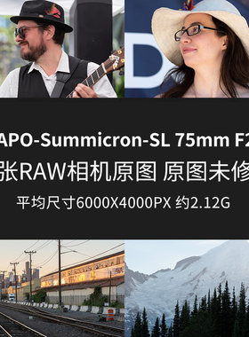 徕卡APO-Summicron-SL75mm F2原片原图RAW+JPG相机直出图未修图片
