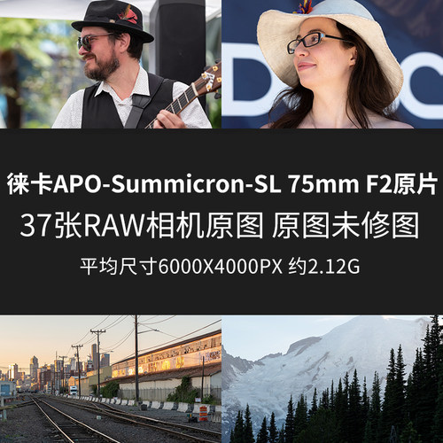 徕卡APO-Summicron-SL75mm F2原片原图RAW+JPG相机直出图未修图片 - 封面