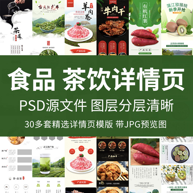 淘宝宝贝描述详情页psd模版食品茶饮水果大米核桃辣椒酱分层详情