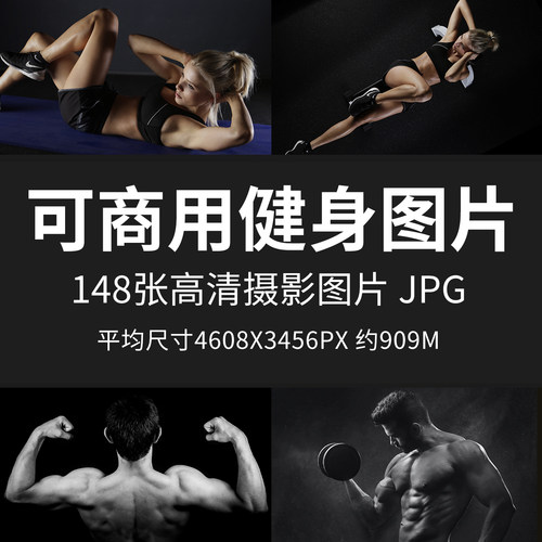 可商用健身图片高清健美力量训练女生威猛肌肉男人物摄影照片