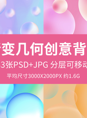 渐变几何创意背景高清创意渐变潮流透视空间高端psd背景设计素材