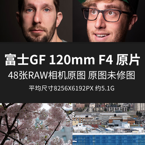 富士GF120mmF4MacroR LM OIS W原片原图RAW+JPG相机直出未修图片