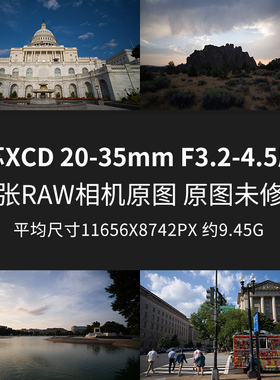 哈苏XCD 20-35mm F3.2-4.5原片样片R52RAW+JPG相机原图修图素材图