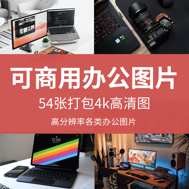 高清可商用办公图片PS平面设计师图库摄影拍摄美工装修图背景