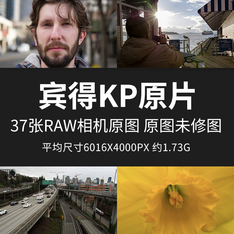 宾得KP原片原图RAW+JPG相机直出未修图练习修图高清摄影素材图片