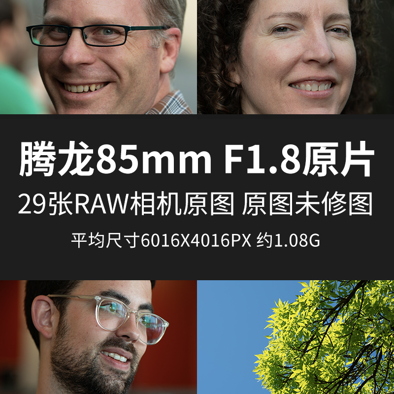 腾龙85mm F1.8原片原图RAW+JPG相机直出图未修图高清摄影素材图片