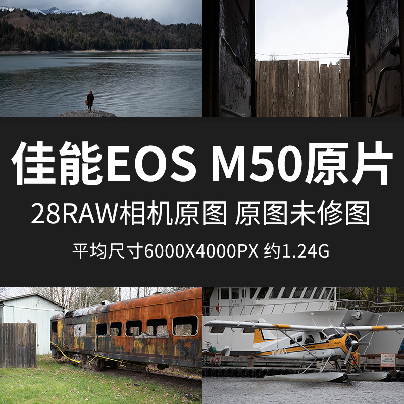 佳能EOSM50原片原图RAW+JPG相机直出练习未修图参考素材样片图片