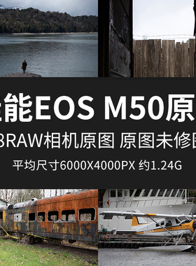 佳能EOSM50原片原图RAW+JPG相机直出练习未修图参考素材样片图片