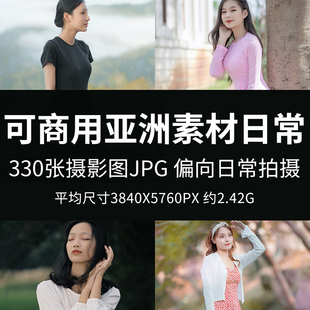 可商用亚洲素材日常图高清模特素材无版权图片PS设计图库素材图片